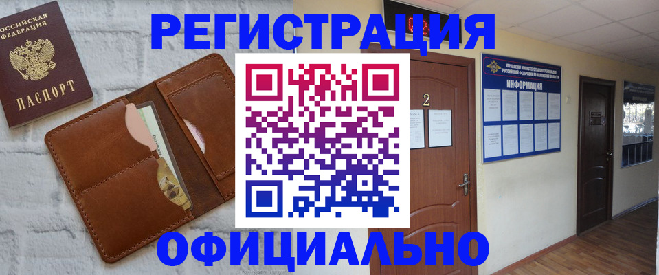 миграционный учет в Советске